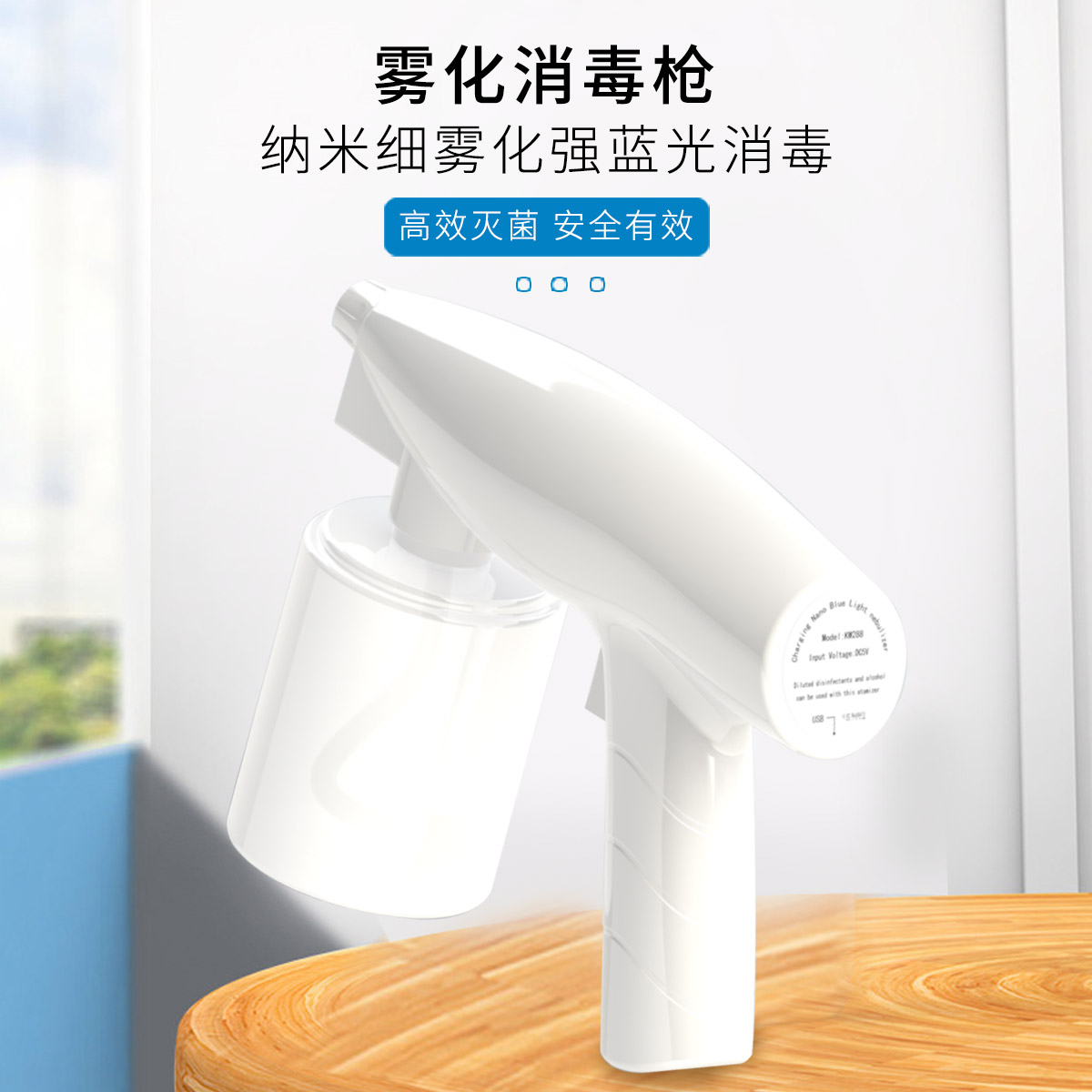 无线手持蓝光杀菌纳米喷